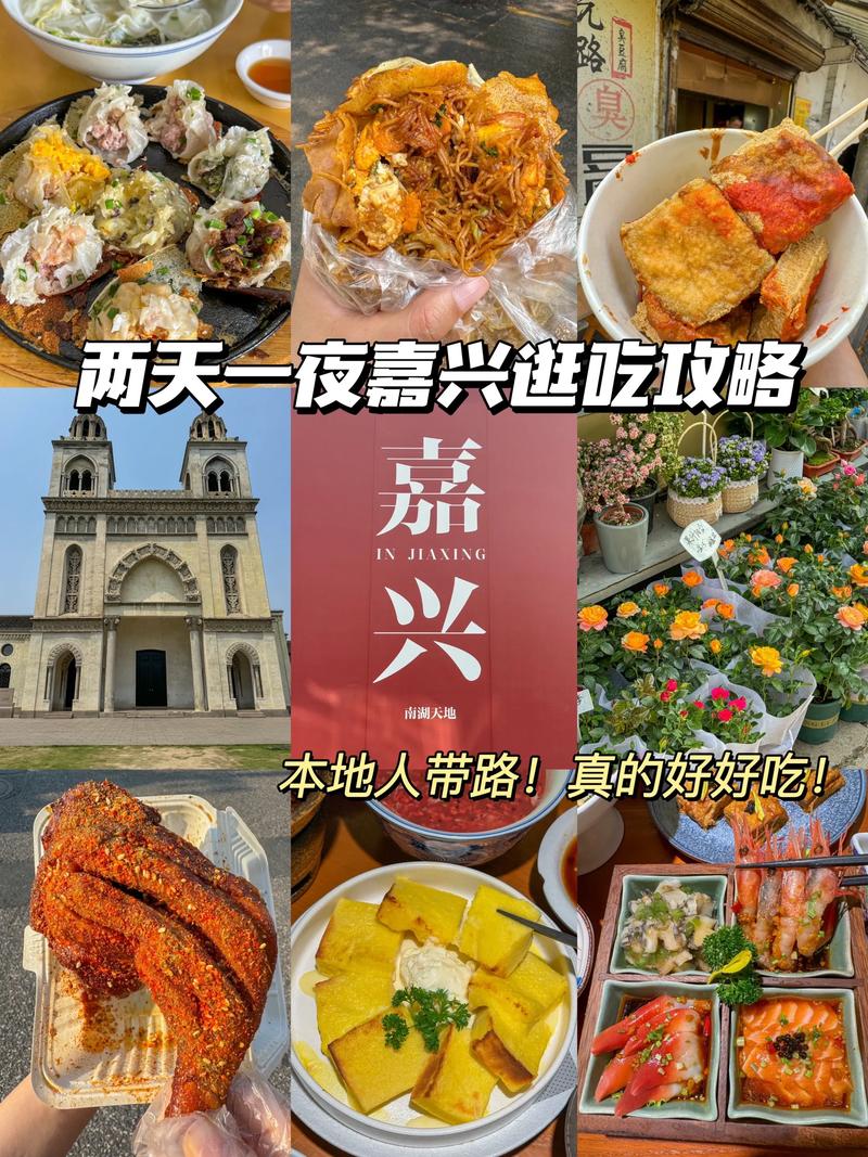 嘉兴美食推荐